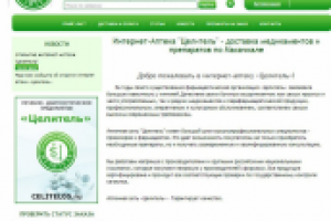 Интернет-аптека «Целитель»