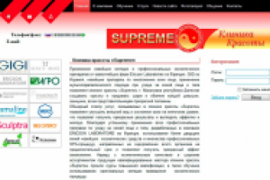 Клиника красоты «Supreme»