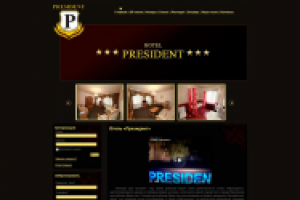 Отель «Президент»