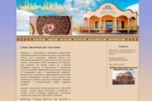 Банкетный зал «Аль-Амир»