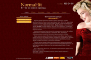 Бутик женской одежды «NormaHit»