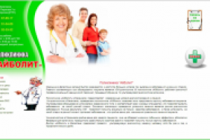 Поликлиника «Айболит»