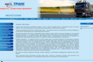 Компания «Мега Транс»
