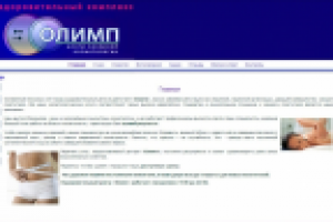 Спортивно-оздоровительный центр «Олимп»