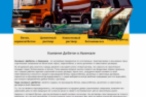 Компания «ДагБетон»