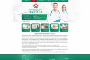 Медицинский центр «Забота»