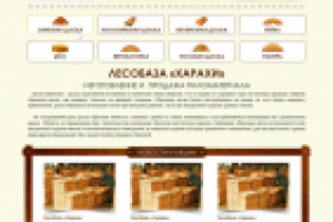 Лесобаза "Харахи"