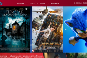 Верстка для кинотеатра G Cinema Park.