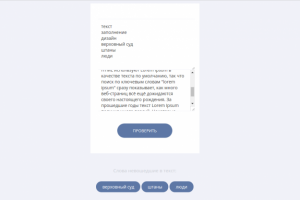 Скрипт для проверки совпадения слов
