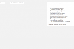 Многофункциональный jQuery виджет "Календарь"