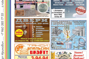 Реклама в СМИ...