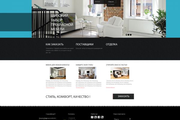 Сайт визитка по продаже мебели