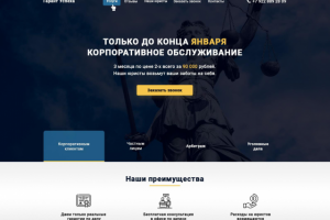 Сайт юридической компании