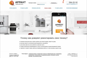 Сайт сервисного центра Аррант