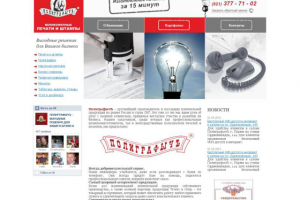 Сайт компании ПолиграфычЪ