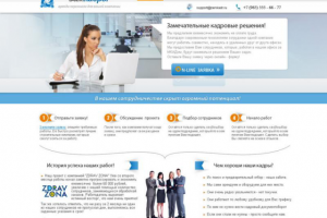 Сайта кадрового агентства Замкадры