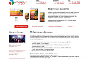 Создание корпоративного портала рекламного агентства Виртуоз