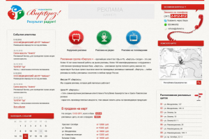 Корпоративный портал рекламного агентства Виртуоз.