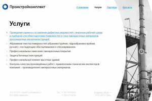 Сайт компании Промстройкомплект