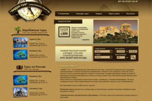 Сайт туристического агентства Лидер-тур