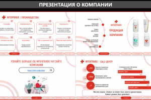Презентация о компании