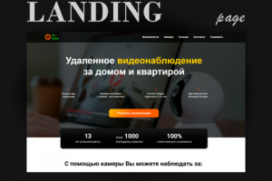 Лендинг на Tilda для магазина видеонаблюдения
