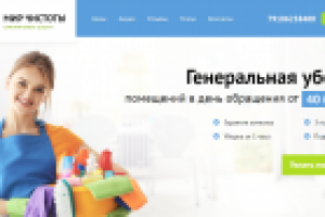 Мир чистоты