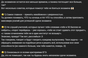 КАК ПЕРЕСТАТЬ БОЯТЬСЯ ЕГЭ?