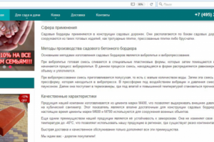 Бордюр садовый от производителя в Москве