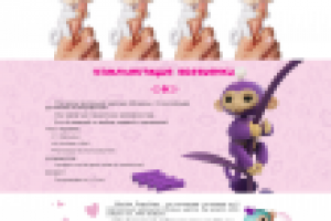 Интерактивная ручная обезьянка