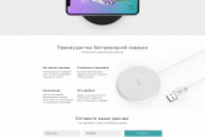 Беспроводная зарядка