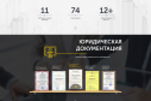 Лендинг строительной компании