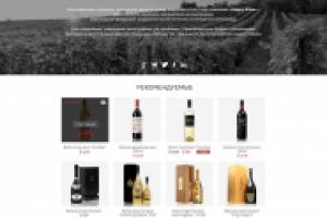 Интернет-магазин по продаже вин