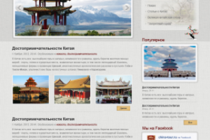 Туры в Китай