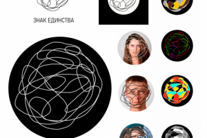 ЗНАК ЕДИНСТВА
