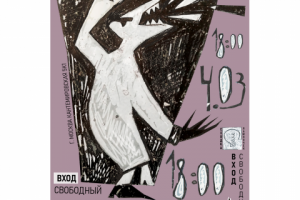 плакат злость