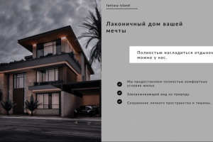 Аренда дома (Работа создавалась для портфолио)