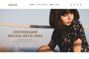 Магазин бренда женской одежды