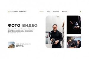 Лэндинг (визитка)