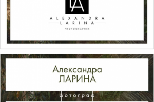 визитка для фотографа
