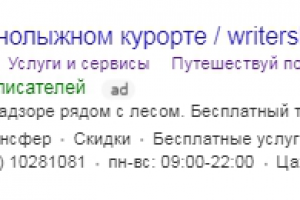 На поиске Яндекса