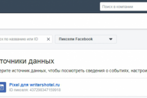 Создание пикселя Facebook