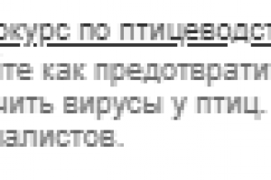 По заданию для курсов птицеводства