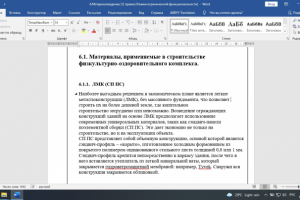 Правка диплома