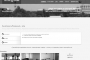 Сайт санатория