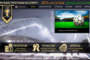 Сайт прогнозов на спорт