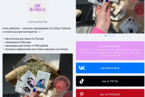 Оформление Taplink для магазина