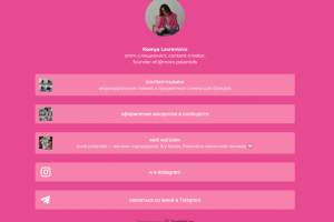 Оформление Taplink для content-crearor