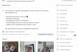 Оформление группы ВКонтакте для магазина