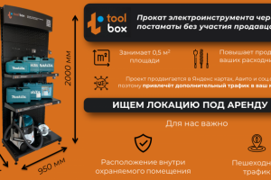 Презентация проката электроинструментов